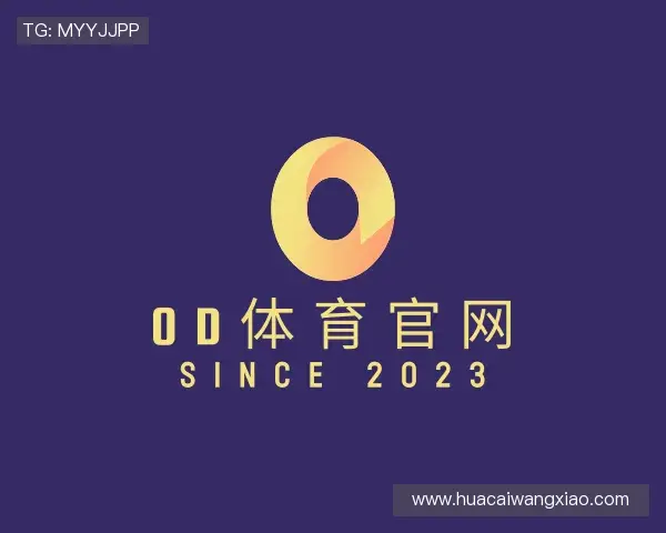 知道OD体育官网